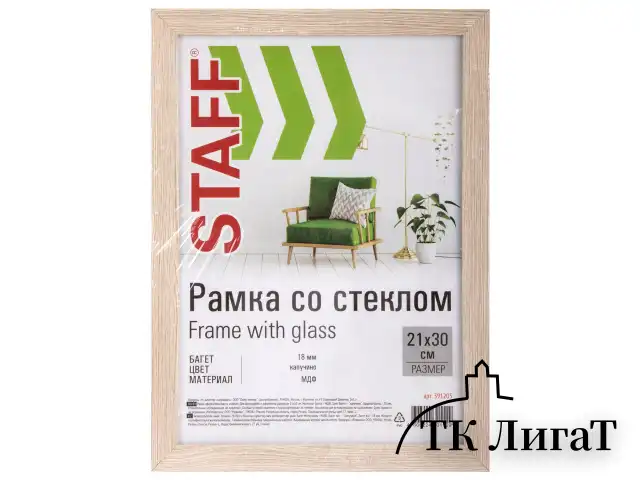 Рамка 21х30 см "капучино" STAFF "Grand", багет 18 мм, стекло, МДФ, 391205