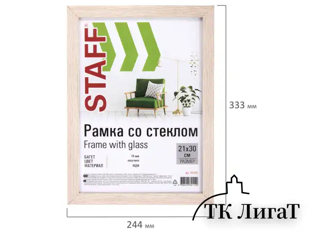Рамка 21х30 см "капучино" STAFF "Grand", багет 18 мм, стекло, МДФ, 391205