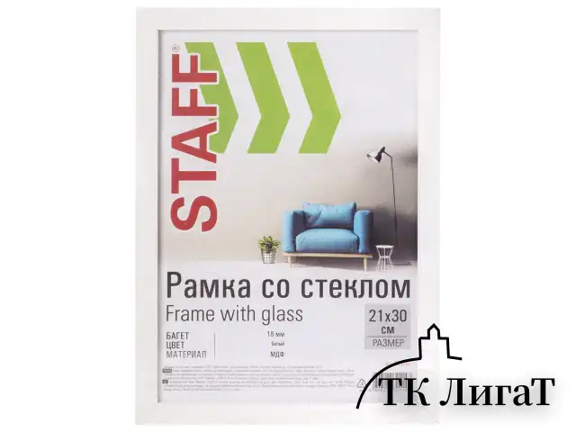 Рамка 21х30 см белая STAFF "Grand", багет 18 мм, стекло, МДФ, 391207