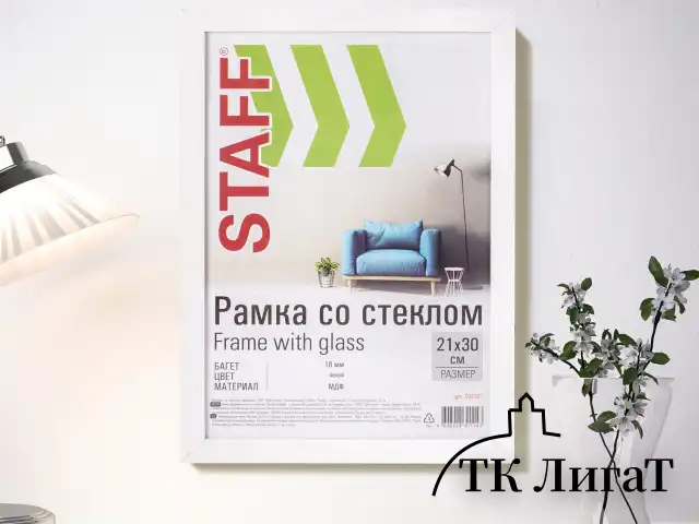 Рамка 21х30 см белая STAFF "Grand", багет 18 мм, стекло, МДФ, 391207