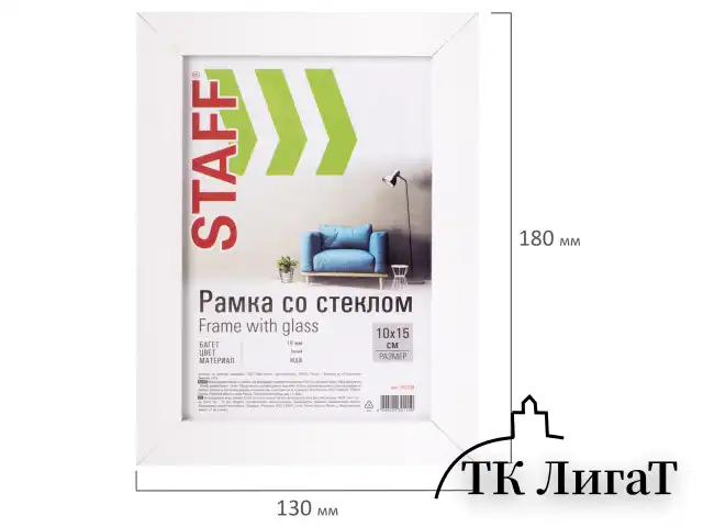 Рамка 10х15 см белая STAFF "Grand", багет 18 мм, стекло, МДФ, 391208