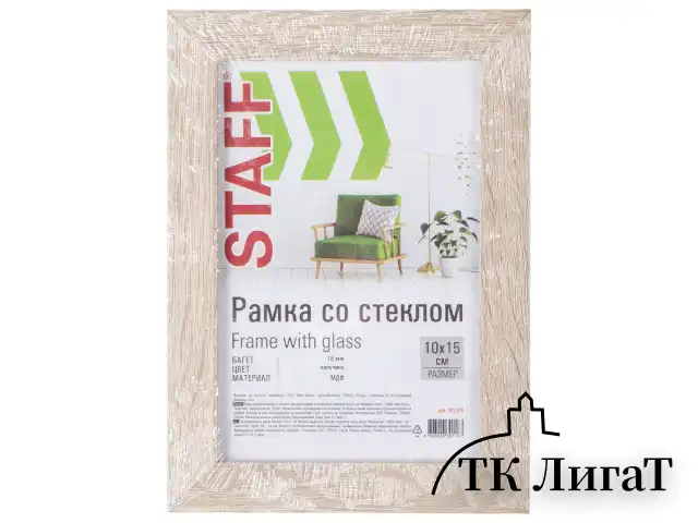 Рамка 10х15 см "капучино" STAFF "Grand", багет 18 мм, стекло, МДФ, 391209