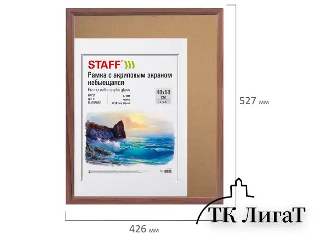Рамка НЕБЬЮЩАЯСЯ 40х50 см, МДФ под дерево, багет 17 мм, мокко, акриловый экран, STAFF "Carven", 391222