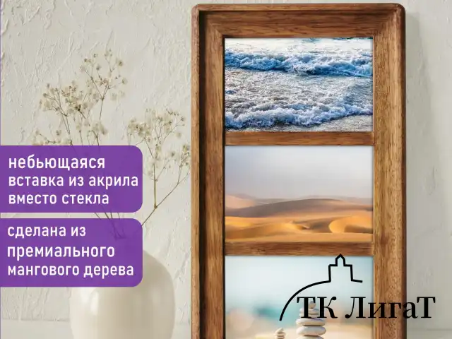 Рамка из мангового дерева BRAUBERG LOFT TRINITY, 3 фото 10х15 см, акриловый экран, 20х35,5 см, 391282