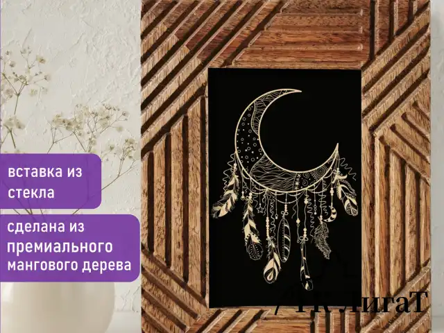 Рамка из мангового дерева BRAUBERG LOFT MANUSCRIPT, фото 10х15 см, акриловый экран, 17х22 см, 391284