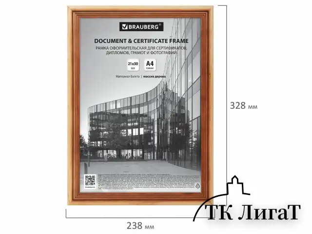 Рамка 21х30 см, дерево, багет 20 мм, BRAUBERG "Business", светлое дерево, акриловый экран, 391291