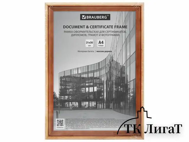 Рамка 21х30 см, дерево, багет 20 мм, BRAUBERG "Business", светлое дерево, акриловый экран, 391291