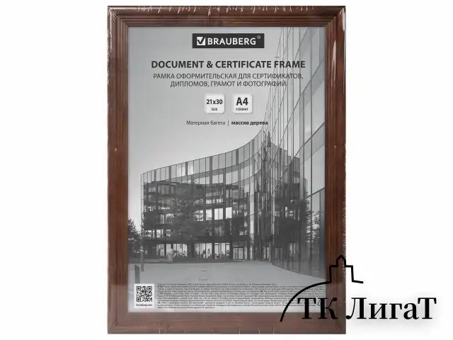 Рамка 21х30 см, дерево, багет 20 мм, BRAUBERG "Business", махагон, акриловый экран, 391293