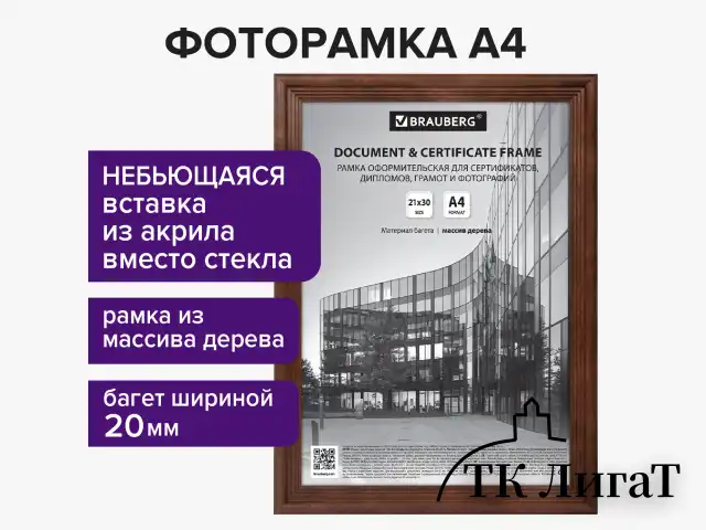Рамка 21х30 см, дерево, багет 20 мм, BRAUBERG "Business", махагон, акриловый экран, 391293