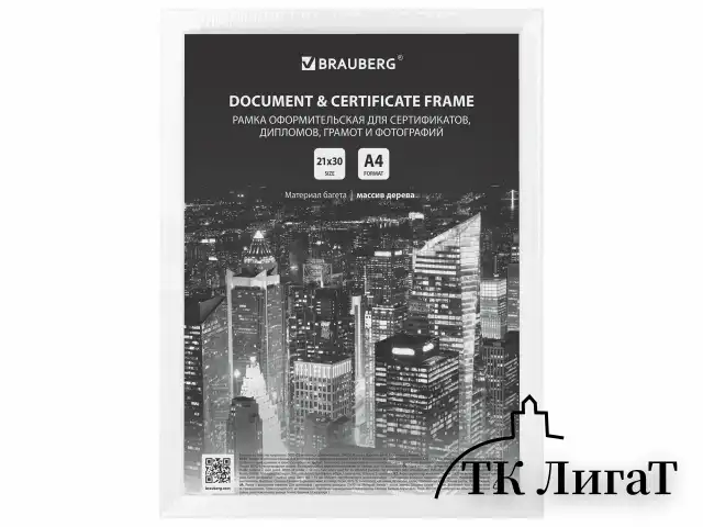 Рамка 21х30 см, дерево, багет 14 мм, BRAUBERG "Elegant", белая, акриловый экран, 391294