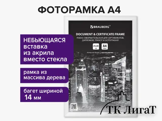 Рамка 21х30 см, дерево, багет 14 мм, BRAUBERG "Elegant", белая, акриловый экран, 391294