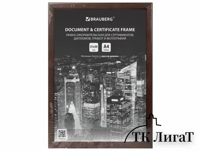 Рамка 21х30 см, дерево, багет 14 мм, BRAUBERG "Elegant", венге, акриловый экран, 391295