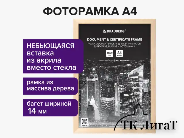 Рамка 21х30 см, дерево, багет 14 мм, BRAUBERG "Elegant", цвет натуральный, акриловый экран, 391296