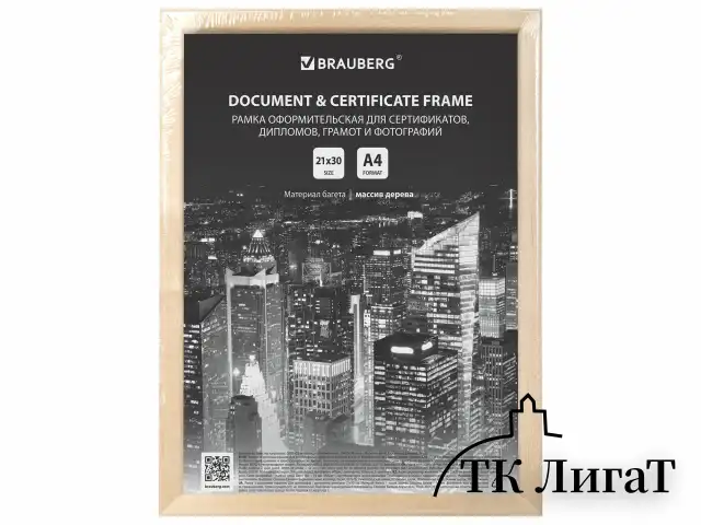 Рамка 21х30 см, дерево, багет 14 мм, BRAUBERG "Elegant", цвет натуральный, акриловый экран, 391296