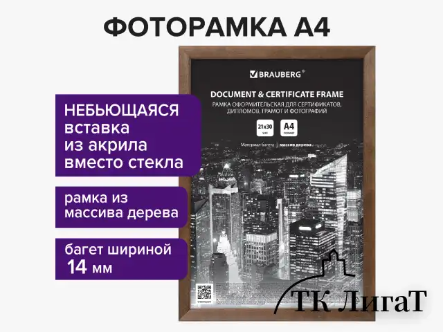 Рамка 21х30 см, дерево, багет 14 мм, BRAUBERG "Elegant", грецкий орех, акриловый экран, 391297
