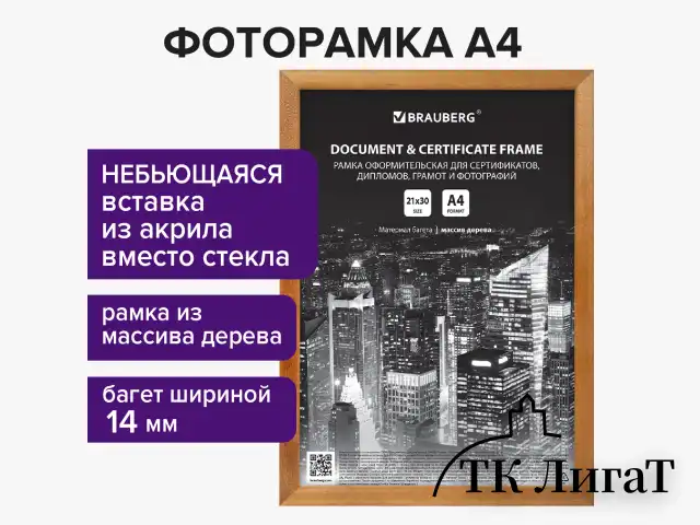 Рамка 21х30 см, дерево, багет 14 мм, BRAUBERG "Elegant", мокко, акриловый экран, 391298