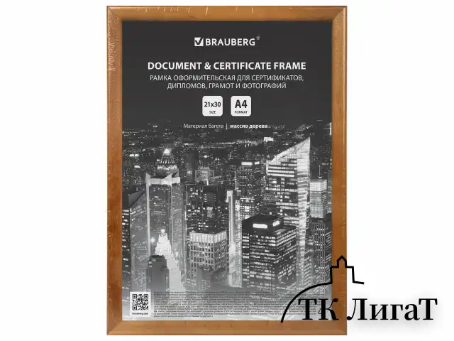 Рамка 21х30 см, дерево, багет 14 мм, BRAUBERG "Elegant", мокко, акриловый экран, 391298