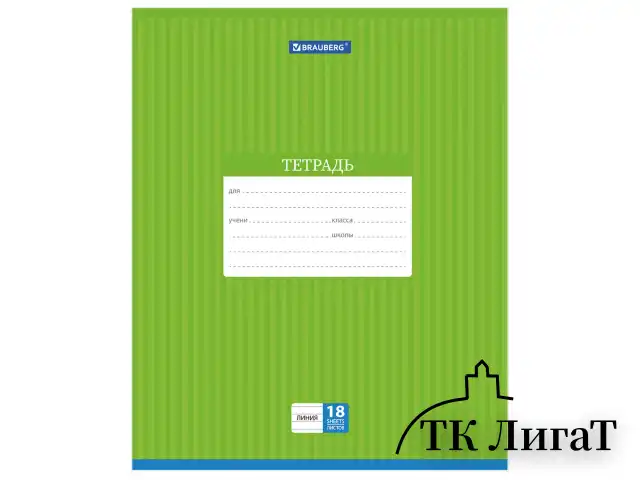 Тетрадь 18 л. BRAUBERG, линия, обложка картон, ПОЛОСКИ ОДНОТОННЫЕ, 401860