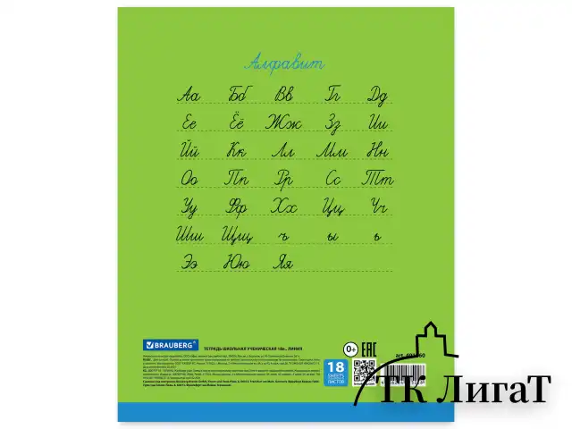 Тетрадь 18 л. BRAUBERG, линия, обложка картон, ПОЛОСКИ ОДНОТОННЫЕ, 401860