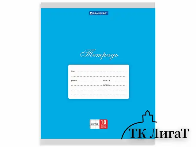 Тетрадь 18 л. BRAUBERG КЛАССИКА, клетка, обложка картон, АССОРТИ (5 видов), 401991