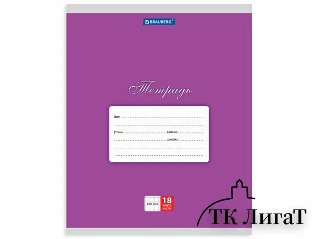 Тетрадь 18 л. BRAUBERG КЛАССИКА, клетка, обложка картон, АССОРТИ (5 видов), 401991