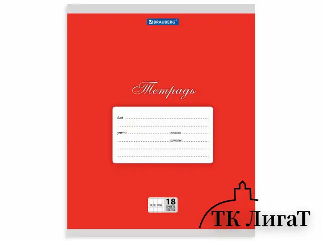 Тетрадь 18 л. BRAUBERG КЛАССИКА, клетка, обложка картон, АССОРТИ (5 видов), 401991