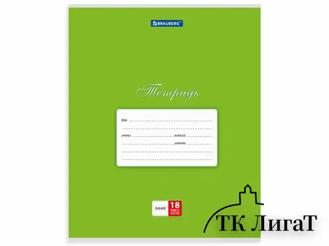 Тетрадь 18 л. BRAUBERG КЛАССИКА, линия, обложка картон, АССОРТИ (5 видов), 401992