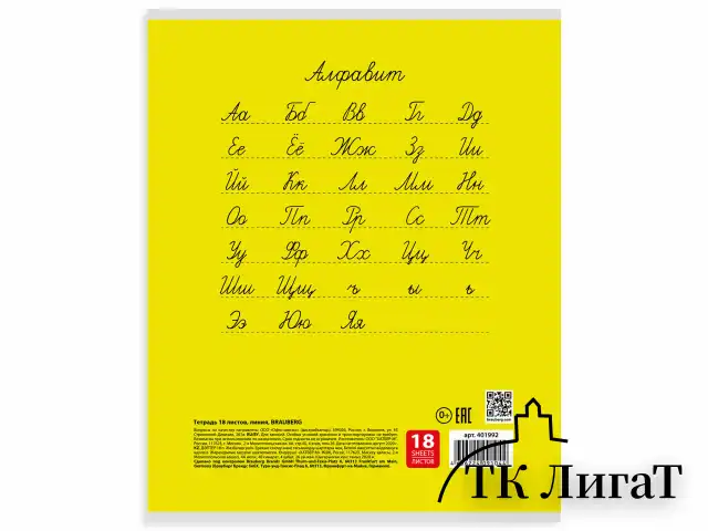 Тетрадь 18 л. BRAUBERG КЛАССИКА, линия, обложка картон, АССОРТИ (5 видов), 401992
