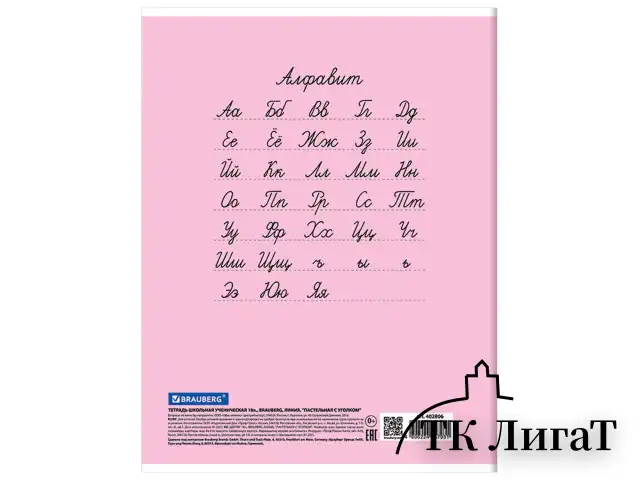 Тетрадь 18 л. BRAUBERG "ЭКО", линия, обложка плотная мелованная бумага, ПАСТЕЛЬНАЯ С УГОЛКОМ, 402806