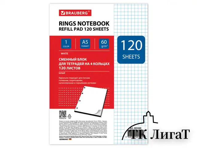 Сменный блок для тетради на кольцах, А5, 120 л., BRAUBERG, "Белый", 403260