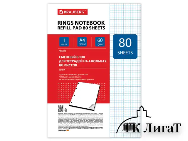 Сменный блок для тетради на кольцах БОЛЬШОЙ А4, 80 л., BRAUBERG, "Белый", 403262