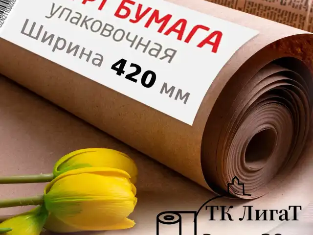 Крафт-бумага в рулоне, 420 мм x 20 м, плотность 78 г/м2, Марка А (Коммунар), BRAUBERG, 440144