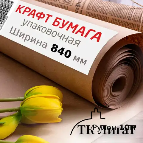 Крафт-бумага в рулоне, 840 мм x 10 м, плотность 78 г/м2, Марка А (Коммунар), BRAUBERG, 440145