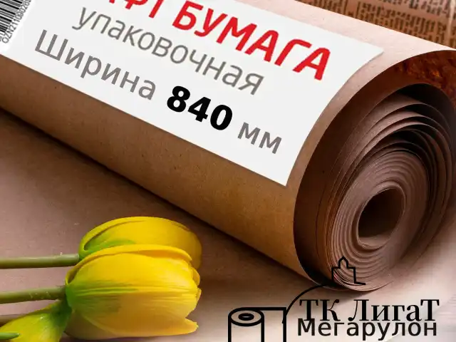 Крафт-бумага в рулоне, 840 мм x 150 м, плотность 78 г/м2, Марка А (Коммунар), BRAUBERG, 440147