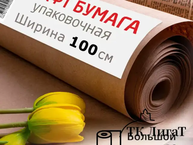 Крафт-бумага в рулоне, 1000 мм x 40 м, плотность 78 г/м2, Марка А (Коммунар), BRAUBERG, 440148