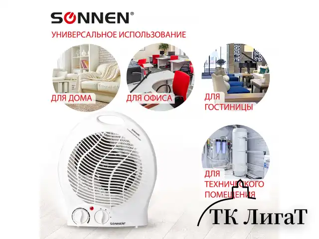 Тепловентилятор SONNEN F-200, 1000/2000 Вт, 2 режима работы, белый, 453493