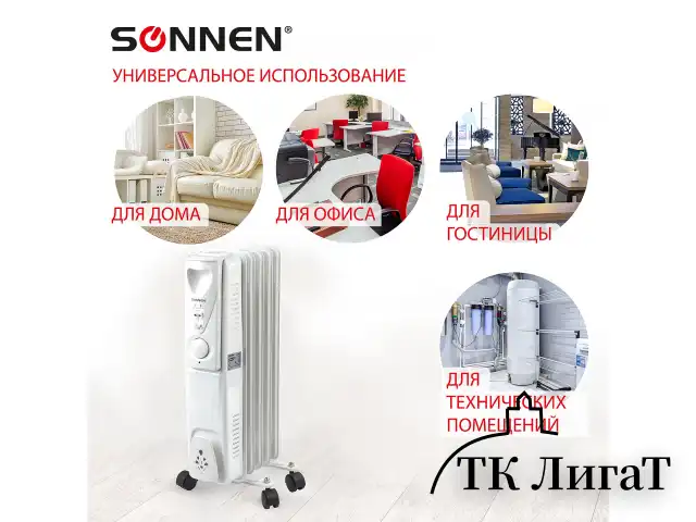 Обогреватель масляный SONNEN DFS-05, 1000 Вт, 5 секций, белый, 453497