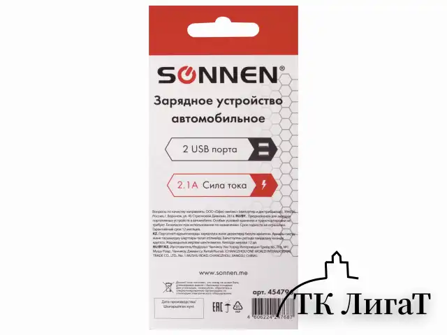 Зарядное устройство автомобильное SONNEN, 2 порта USB, выходной ток 2,1 А, черное-белое, 454796