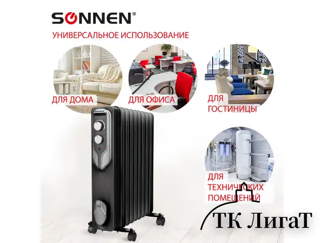 Обогреватель масляный SONNEN DFN-09BL, 2000 Вт, 9 секций, черный, 455311