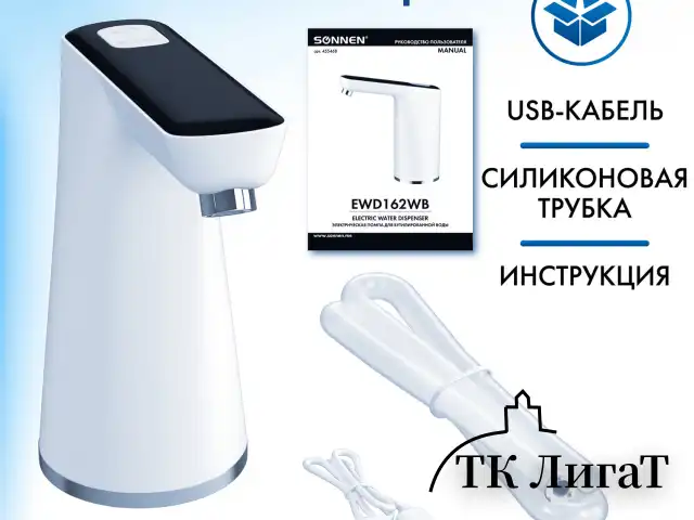 Помпа для воды электрическая SONNEN EWD162WB, 1,6 л/мин, 2 режима, АККУМУЛЯТОР, 455468