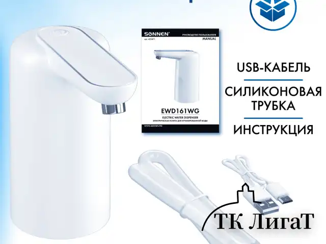 Помпа для воды электрическая с подсветкой SONNEN EWD161WG, 1,6 л/мин, АККУМУЛЯТОР, 455471
