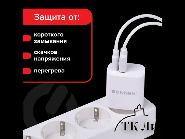 Зарядное устройство быстрое сетевое (220В) SONNEN, порты USB+Type-C, QC 3.0, 3 А, белое, 455505