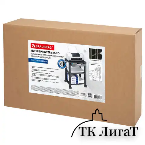 Подставка для принтера BRAUBERG передвижная, с 3 полками и 1 ящиком, 500x435х335 мм, 510188