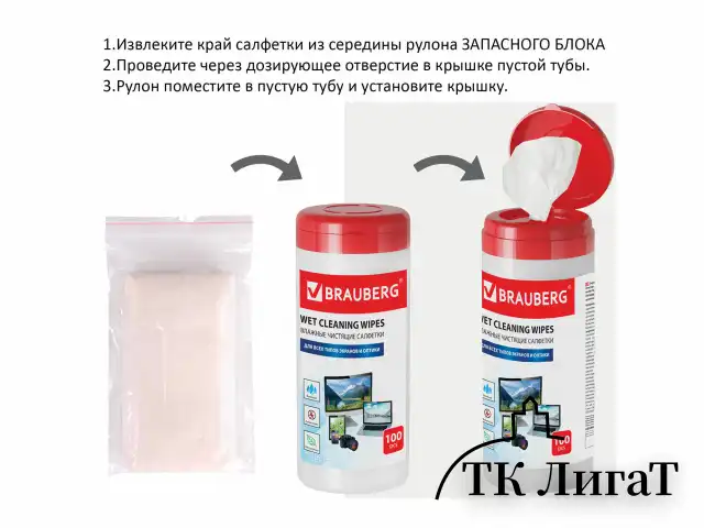 Салфетки для экранов всех типов и пластика (запасной блок) BRAUBERG, пакет 100 шт., влажные, 511685