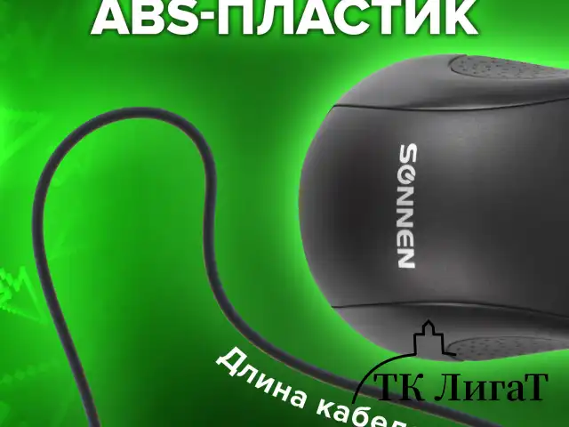 Мышь проводная SONNEN М-201, USB, 1000 dpi, 2 кнопки + колесо-кнопка, оптическая, черная, 512631