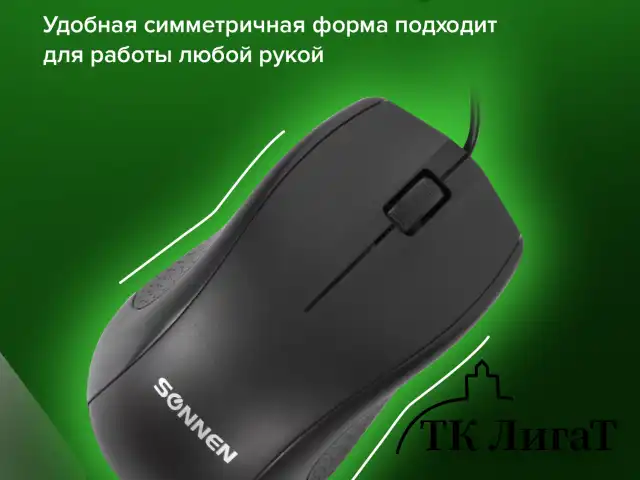Мышь проводная SONNEN М-201, USB, 1000 dpi, 2 кнопки + колесо-кнопка, оптическая, черная, 512631
