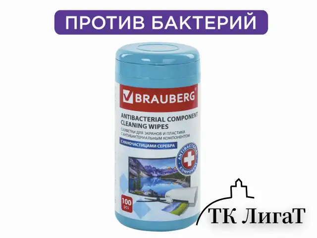 Салфетки АНТИБАКТЕРИАЛЬНЫЕ ДЛЯ МОНИТОРОВ И ПЛАСТИКА, ПЛОТНЫЕ, BRAUBERG, 13x17 см, 100 шт., 513476