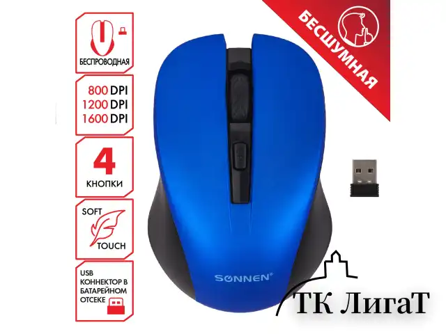 Мышь беспроводная с бесшумным кликом SONNEN V18, USB, 800/1200/1600 dpi, 4 кнопки, синяя, 513515