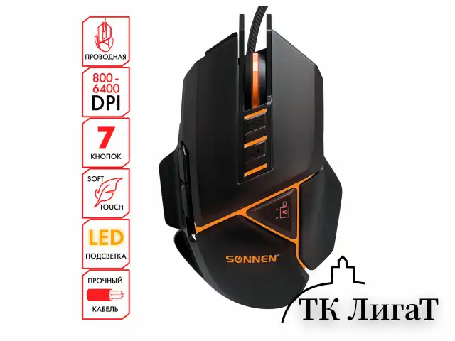 Мышь проводная игровая SONNEN Q10, 7 кнопок, 6400 dpi, LED-подсветка, черная, 513522