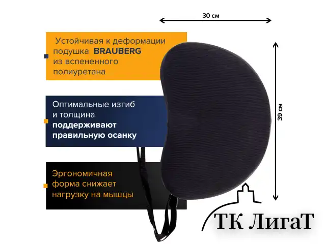 Опора для спины BRAUBERG, офисная, 530107